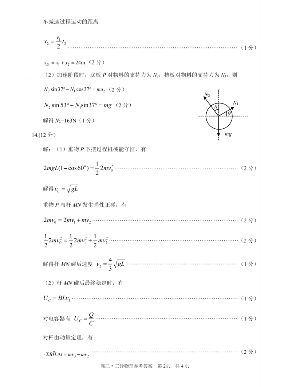 四川省泸州市高2022级第三次教学质量诊断性考试物理答案.pdf_第2页