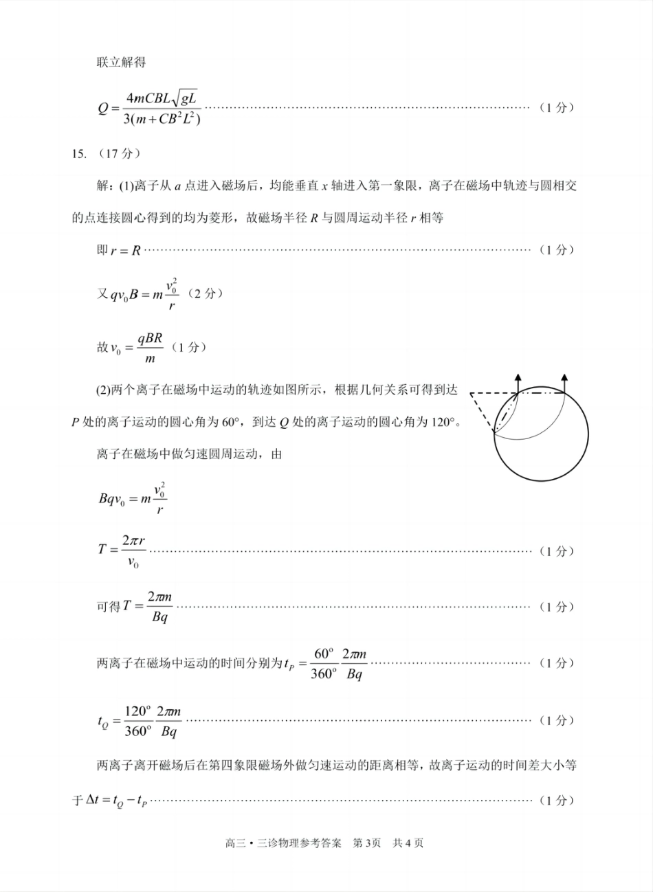 四川省泸州市高2022级第三次教学质量诊断性考试物理答案.pdf_第3页