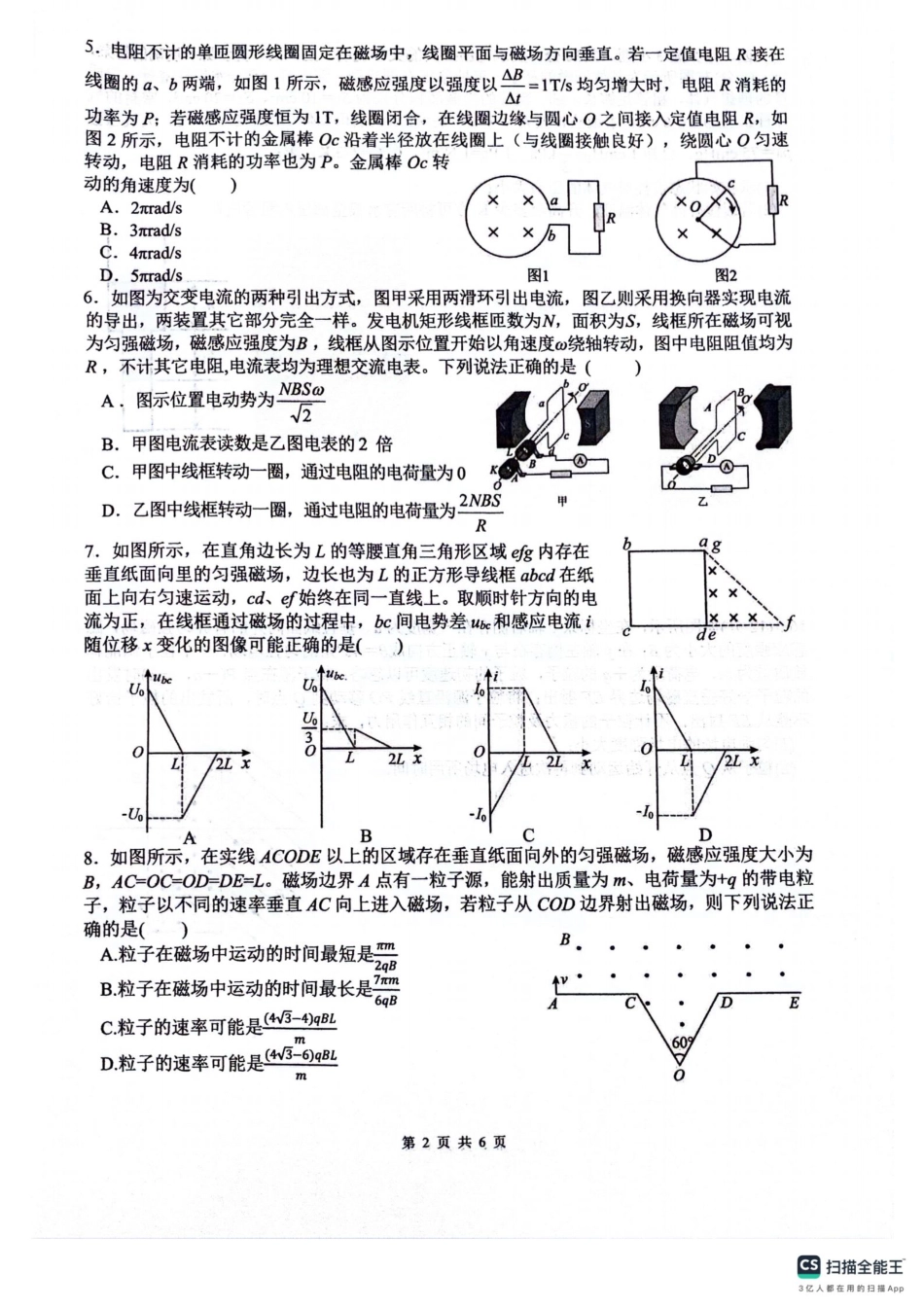 四川省绵阳南山中学2024-2025学年高二下学期6月月考物理+答案.pdf_第2页
