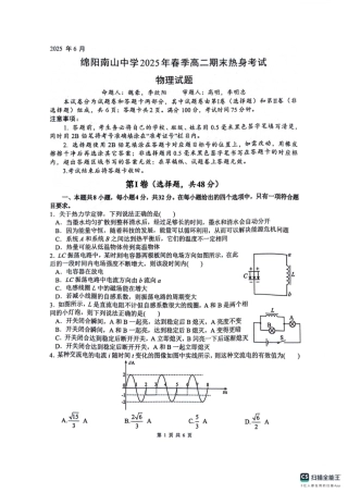 四川省绵阳南山中学2024-2025学年高二下学期6月月考物理+答案.pdf