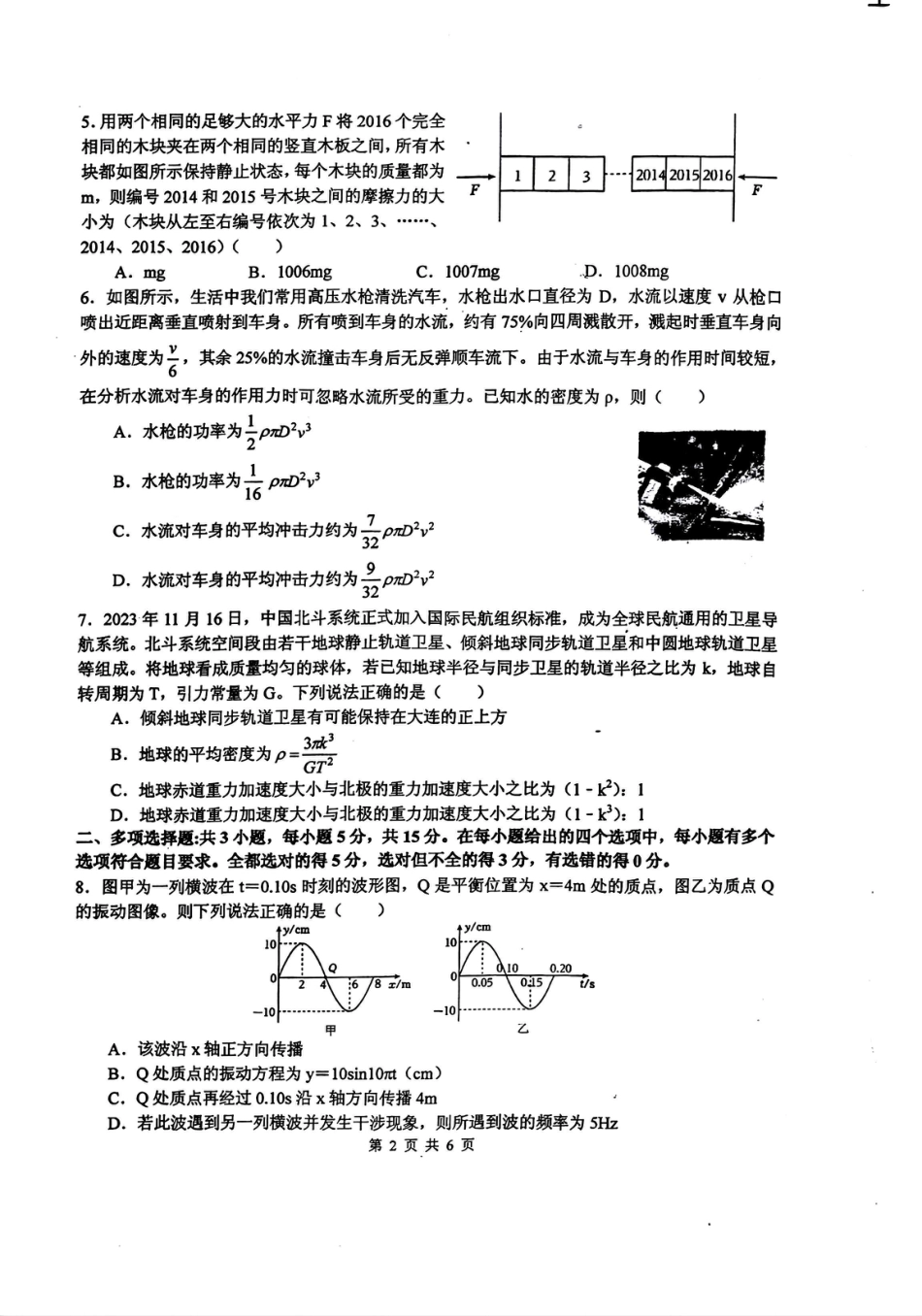 四川省绵阳中学2024-2025学年高三上学期12月月考物理试题.pdf_第2页