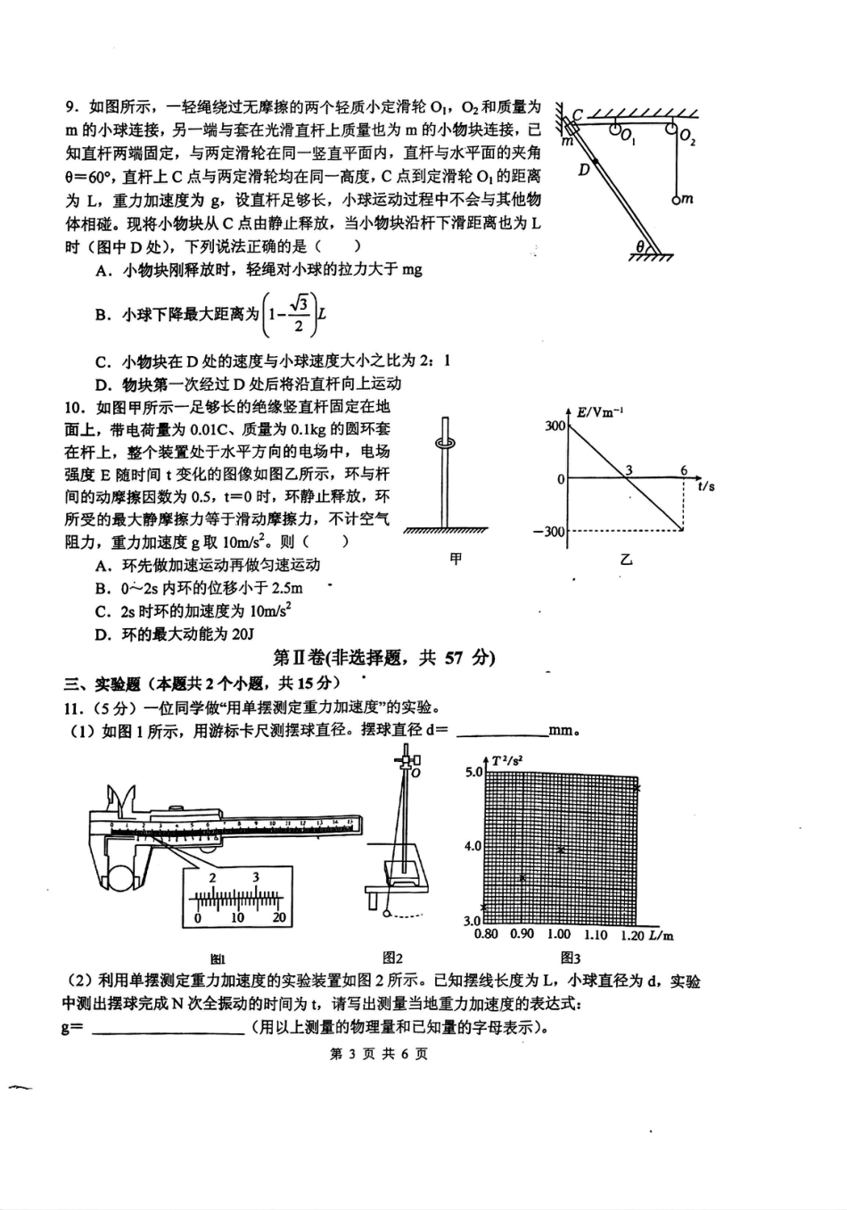 四川省绵阳中学2024-2025学年高三上学期12月月考物理试题.pdf_第3页