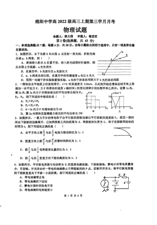四川省绵阳中学2024-2025学年高三上学期12月月考物理试题.pdf