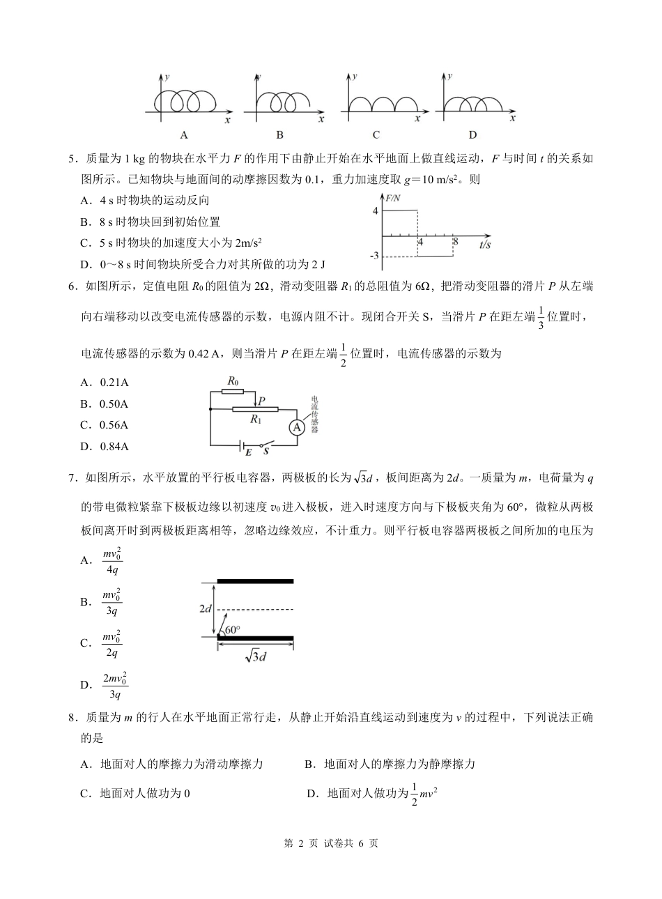 四川省名校联盟2025届高三12月联考物理.pdf_第2页