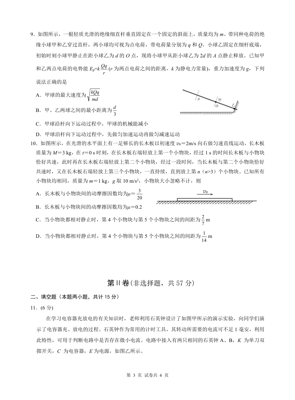 四川省名校联盟2025届高三12月联考物理.pdf_第3页