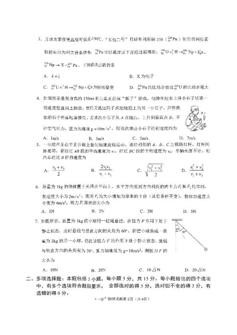 四川省南充市2025届高三高考适应性考试（一诊）物理试题.pdf_第2页
