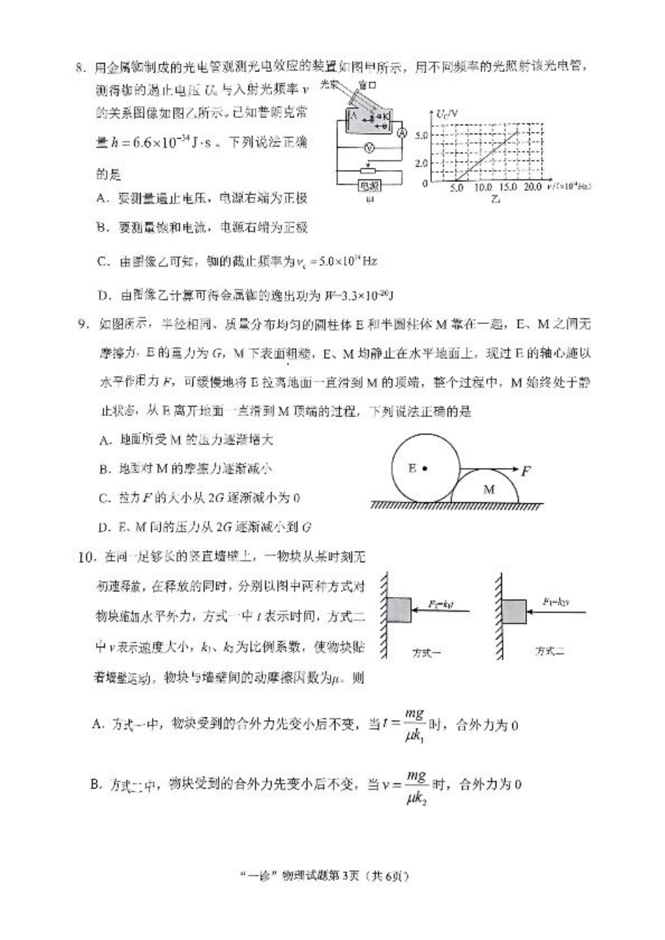 四川省南充市2025届高三高考适应性考试（一诊）物理试题.pdf_第3页