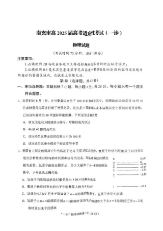 四川省南充市2025届高三高考适应性考试（一诊）物理试题.pdf
