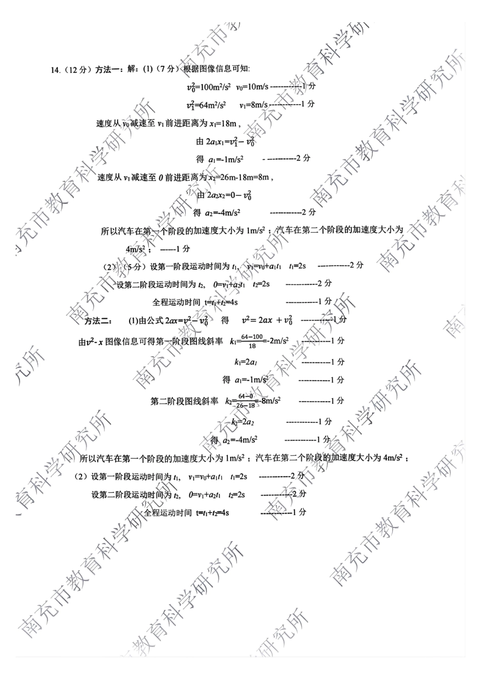 四川省南充市2025届高三高考适应性考试（一诊）物理试题答案.pdf_第2页