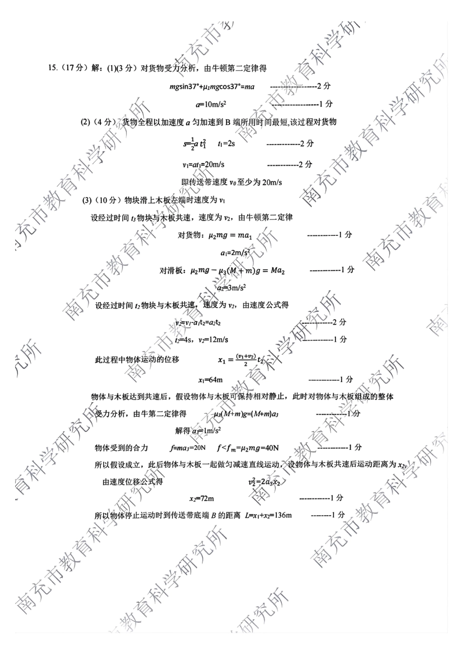 四川省南充市2025届高三高考适应性考试（一诊）物理试题答案.pdf_第3页