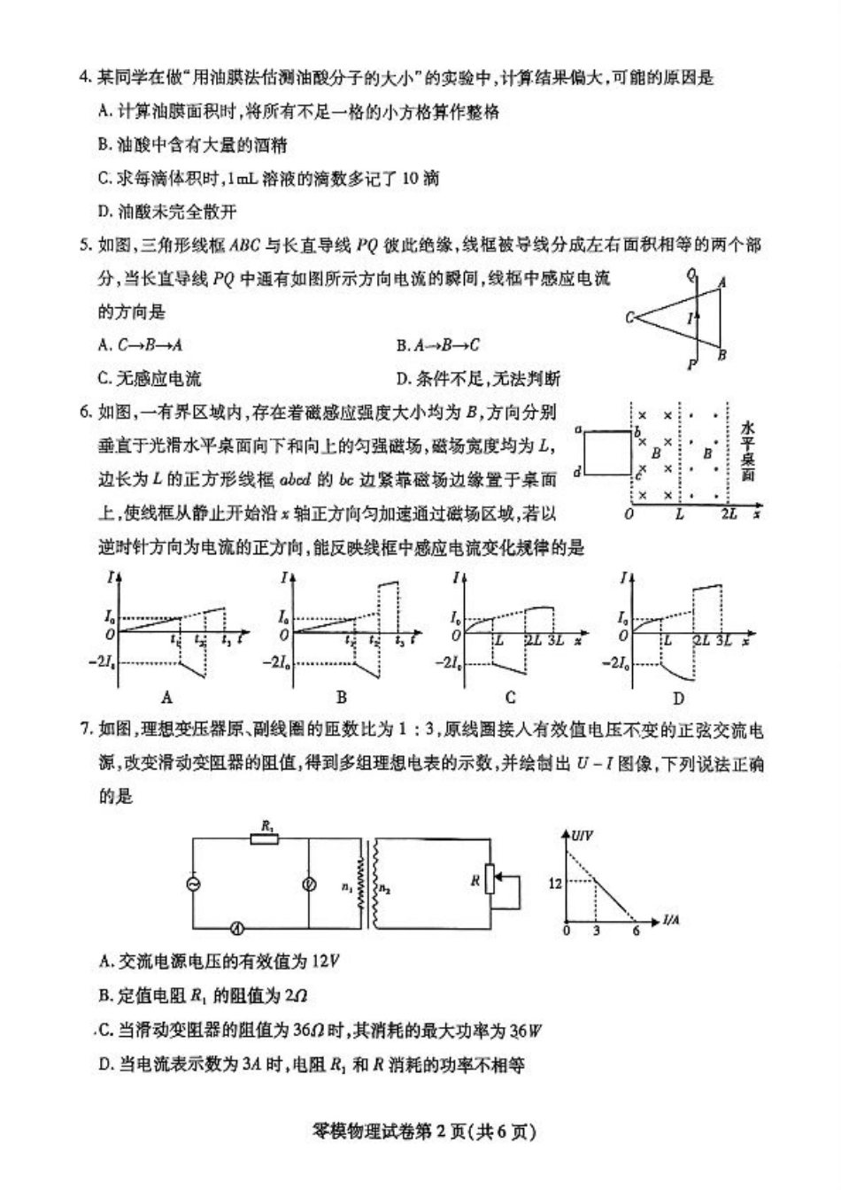 四川省内江市2026届高三上学期学期零模（高二下学期期末）物理试卷含答案.pdf_第2页
