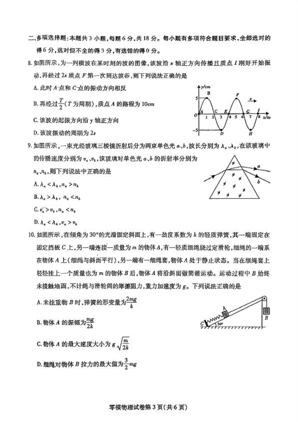 四川省内江市2026届高三上学期学期零模（高二下学期期末）物理试卷含答案.pdf_第3页