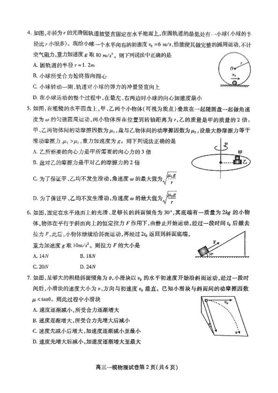 四川省内江市高三上学期第一次模拟考试物理+答案.pdf_第2页