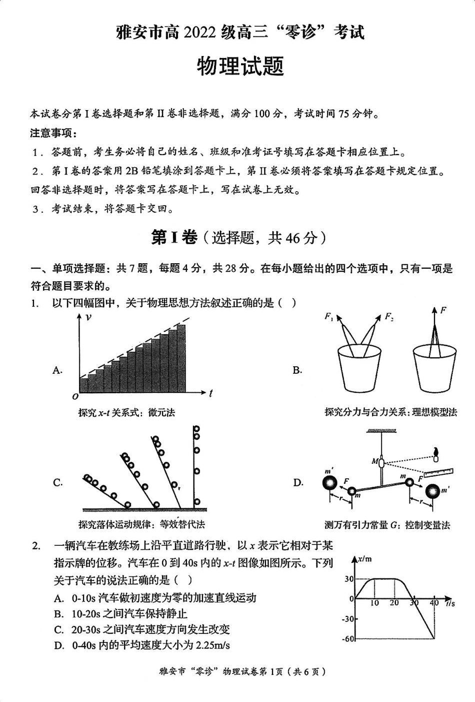四川省雅安市2024-2025学年高三上学期11月零诊试题物理_物理试卷.pdf_第1页