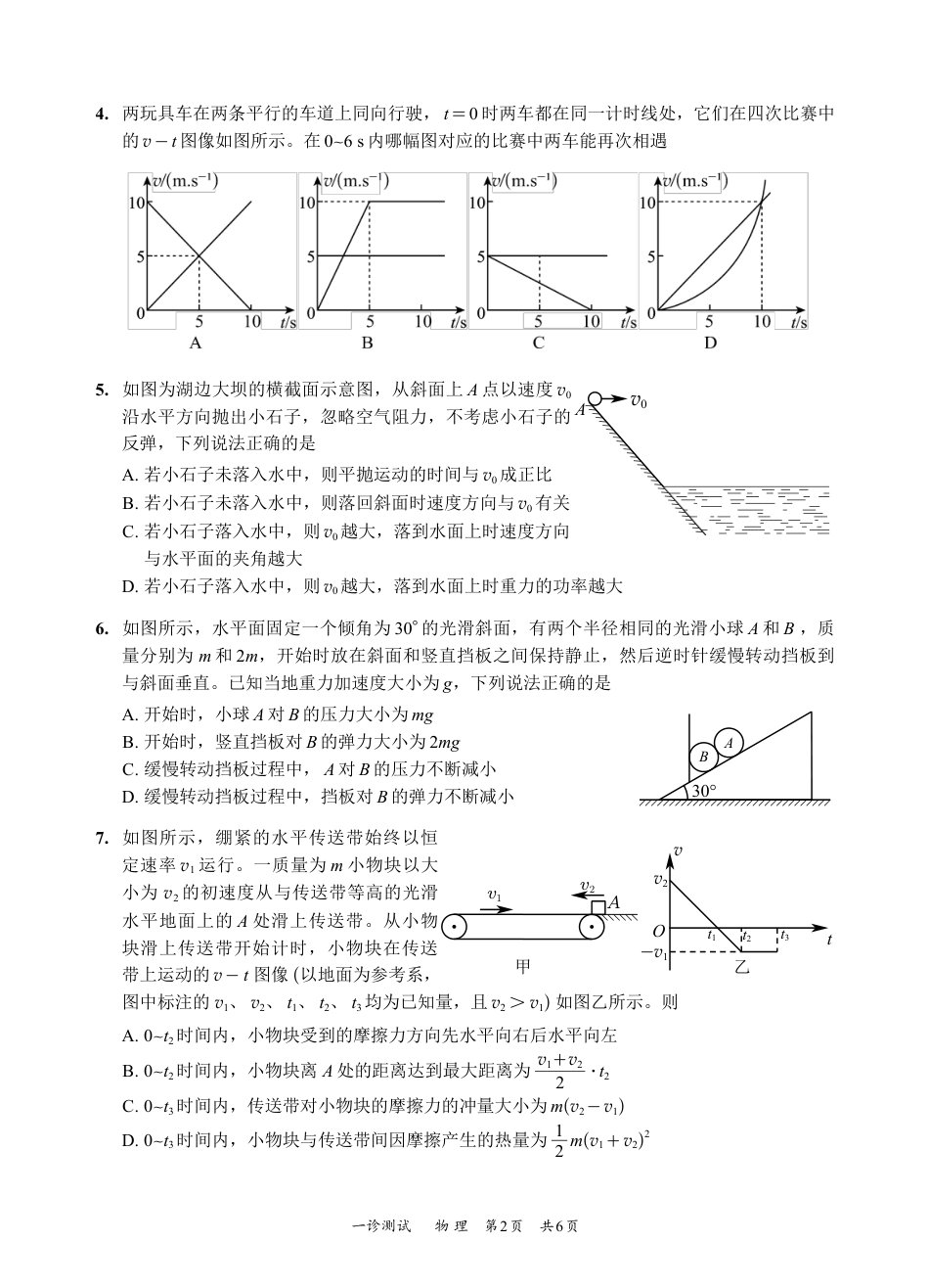 四川省宜宾市2025届高三第一次诊断性考试物理.pdf_第2页