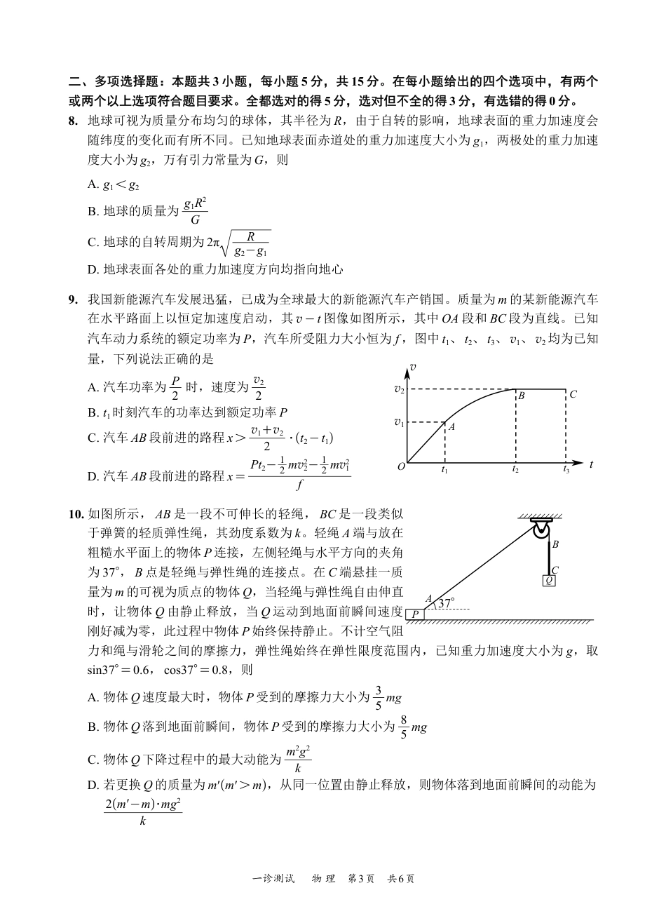 四川省宜宾市2025届高三第一次诊断性考试物理.pdf_第3页