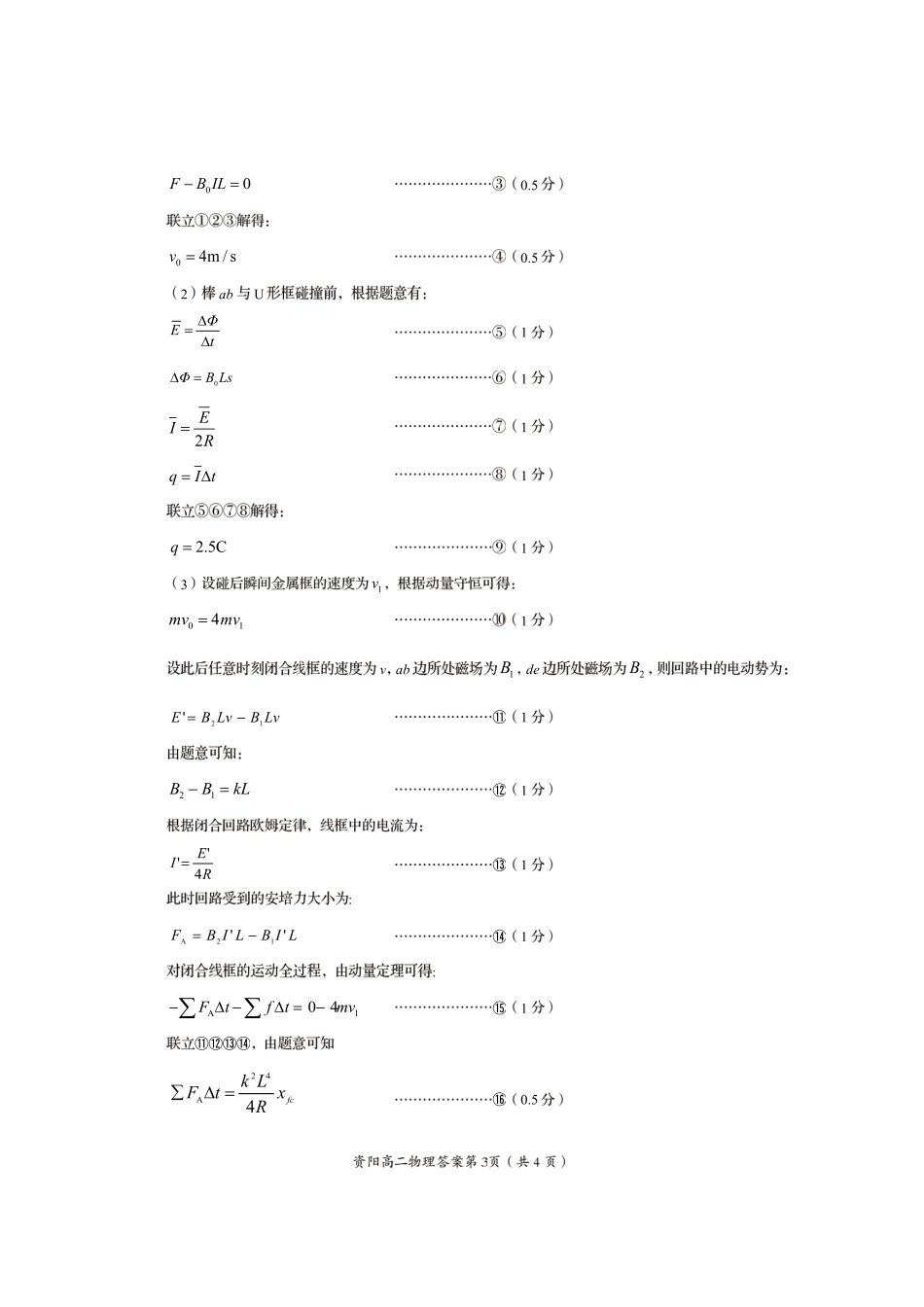四川省资阳市2024-2025学年高二下学期期末质量监测物理答案.pdf_第3页