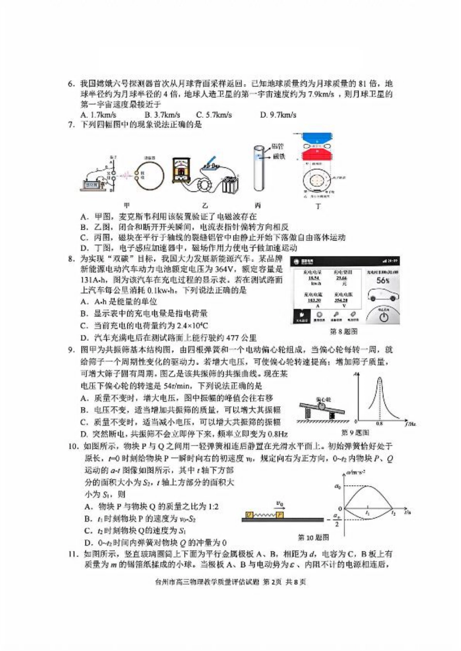 台州一模物理试卷及答案.pdf_第2页