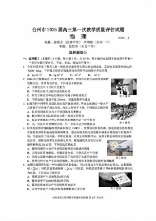 台州一模物理试卷及答案.pdf
