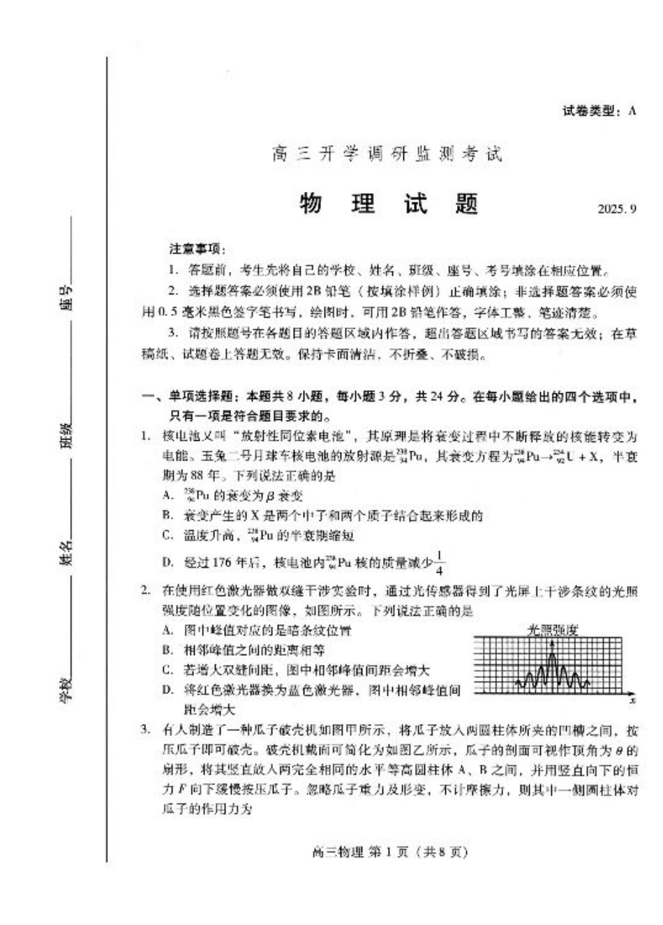 潍坊市2026届高三开学调研监测考试物理.pdf_第1页