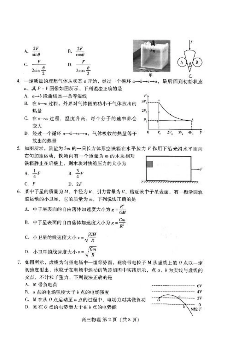 潍坊市2026届高三开学调研监测考试物理.pdf_第2页
