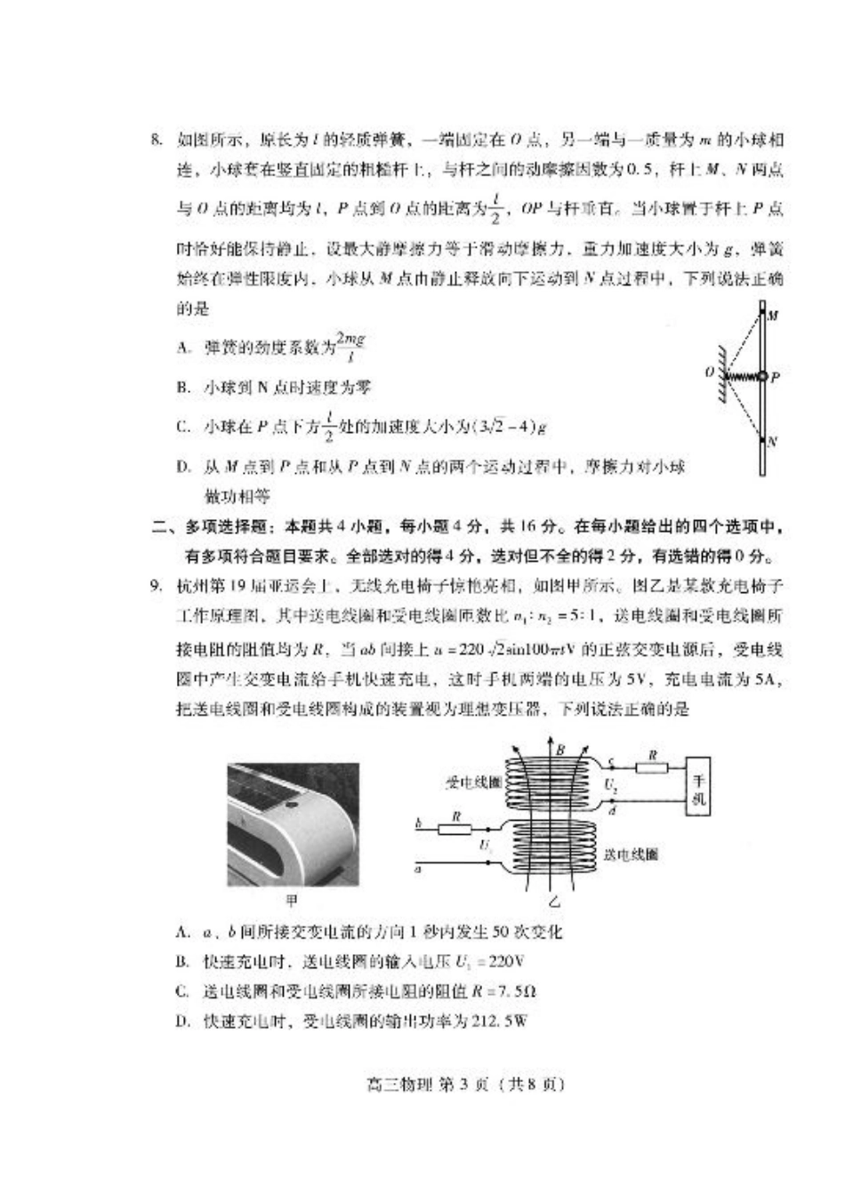 潍坊市2026届高三开学调研监测考试物理.pdf_第3页