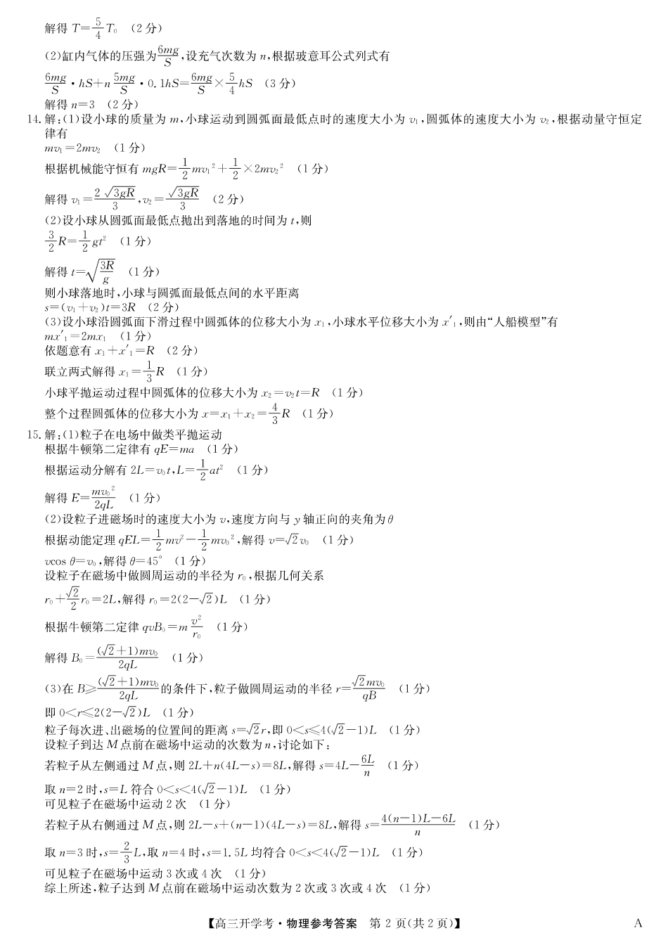 物理（A）答案-安徽省九师联盟2026届高三9月开学联考.pdf_第2页