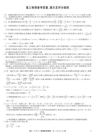 物理（A）答案-安徽省九师联盟2026届高三9月开学联考.pdf