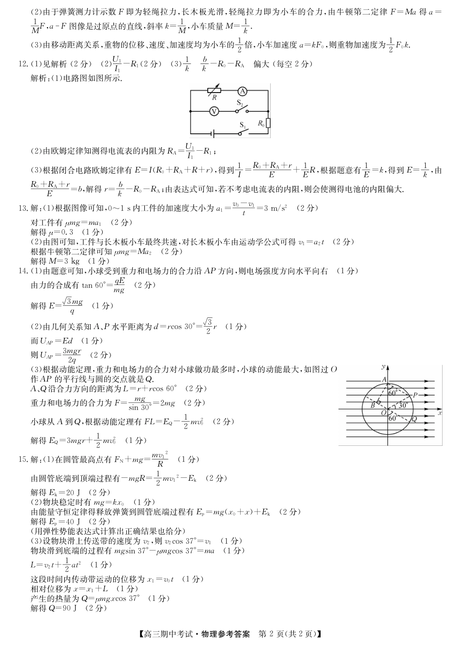 物理_高三宜昌市协作体高三期中考试-物理答案.pdf_第2页