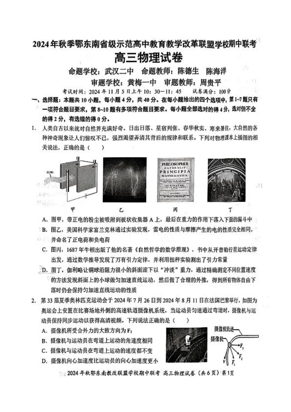 物理_扫描件_高三物理试卷.pdf_第1页