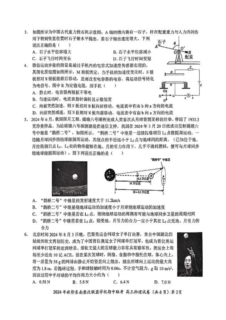物理_扫描件_高三物理试卷.pdf_第2页