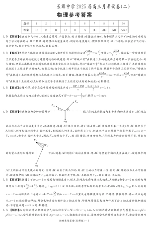 物理_物理答案（25长郡二）.pdf