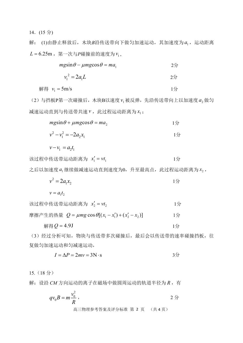 物理_物理答案及评分标准.pdf_第2页