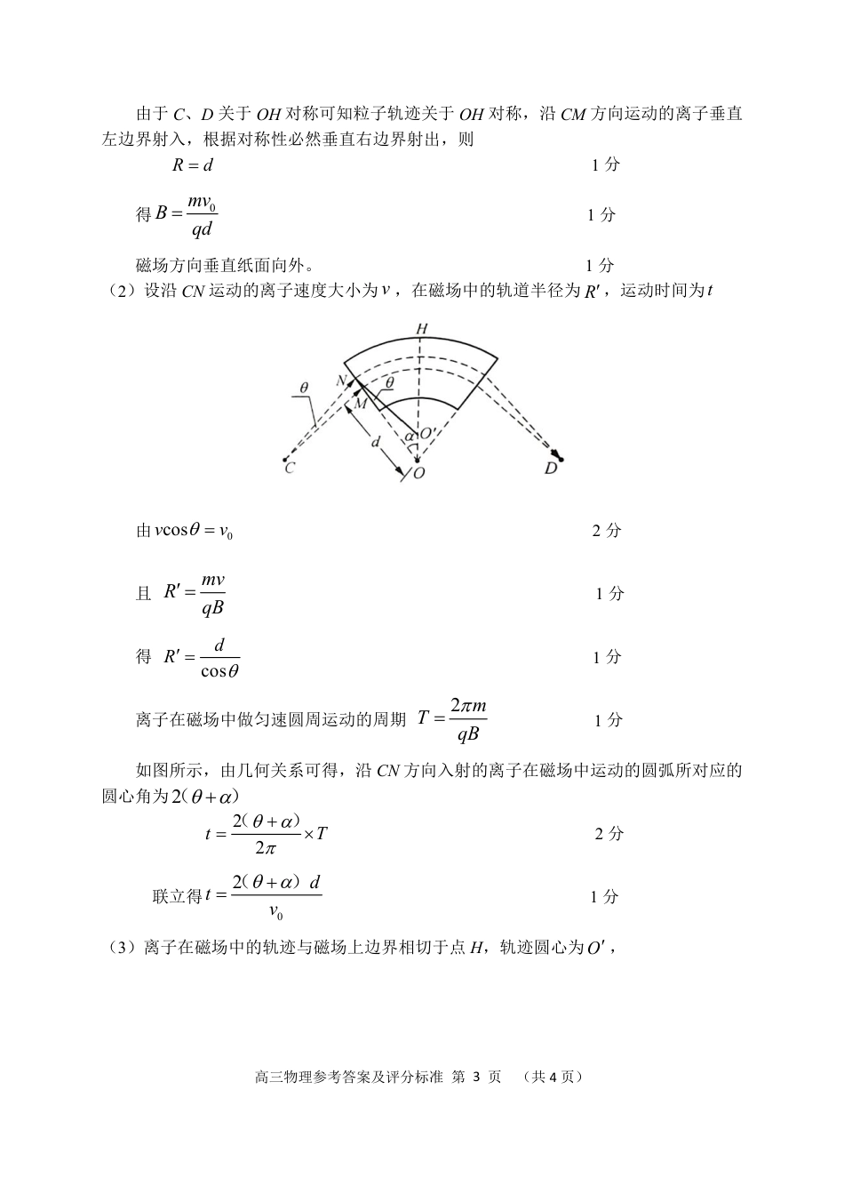 物理_物理答案及评分标准.pdf_第3页