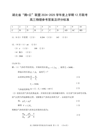 物理_物理答案及评分标准.pdf