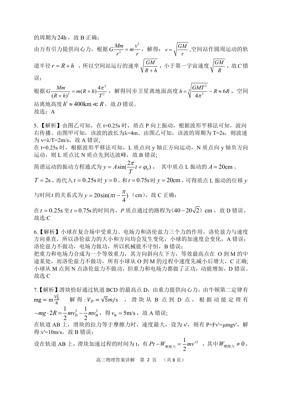 物理_物理答案详解.pdf_第2页