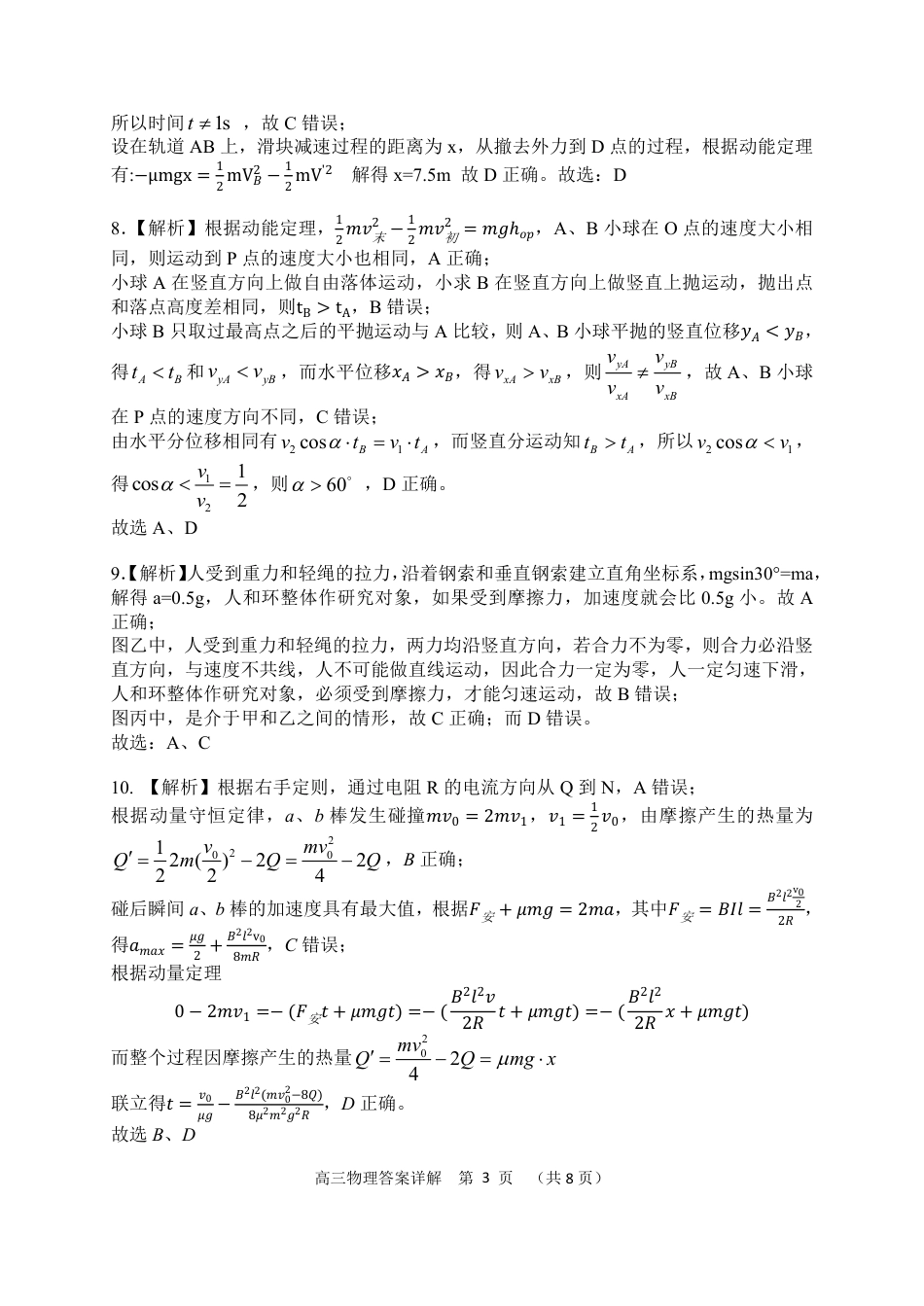 物理_物理答案详解.pdf_第3页