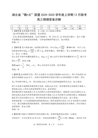 物理_物理答案详解.pdf