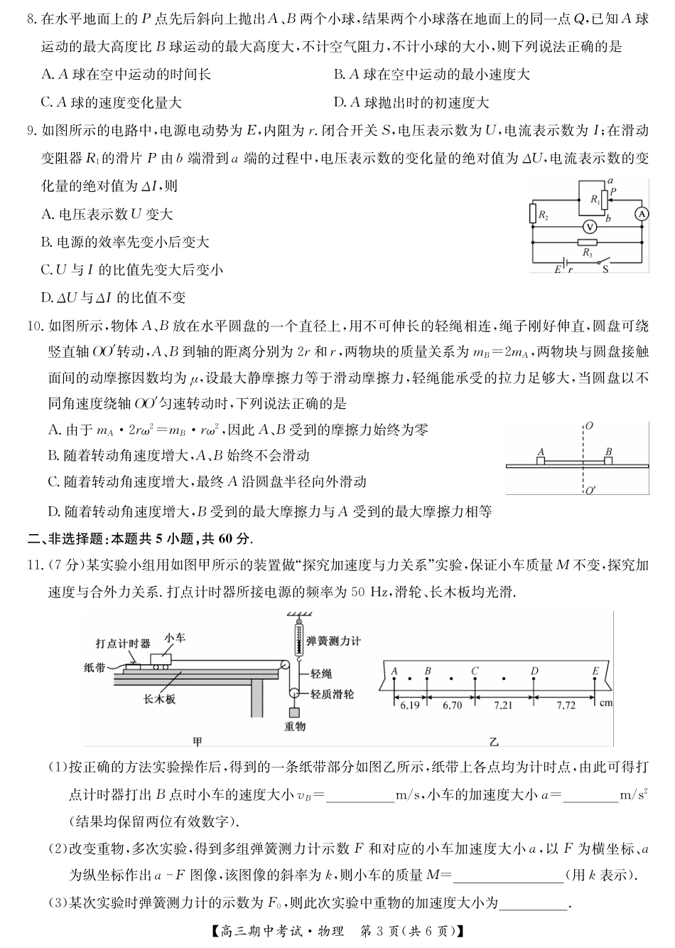 物理_宜昌市协作体高三期中考试-物理.pdf_第3页