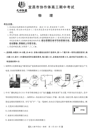物理_宜昌市协作体高三期中考试-物理.pdf