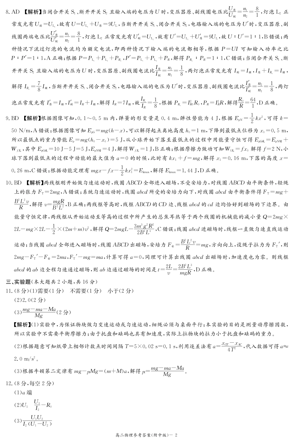 物理答案-湖南师大附中2024-2025高二下期末.pdf_第2页