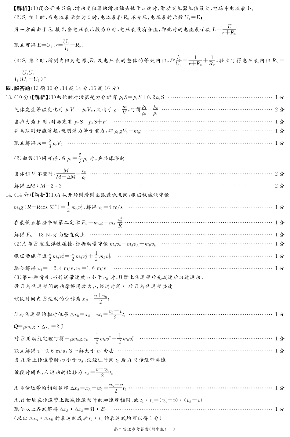 物理答案-湖南师大附中2024-2025高二下期末.pdf_第3页
