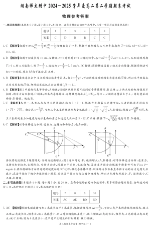 物理答案-湖南师大附中2024-2025高二下期末.pdf