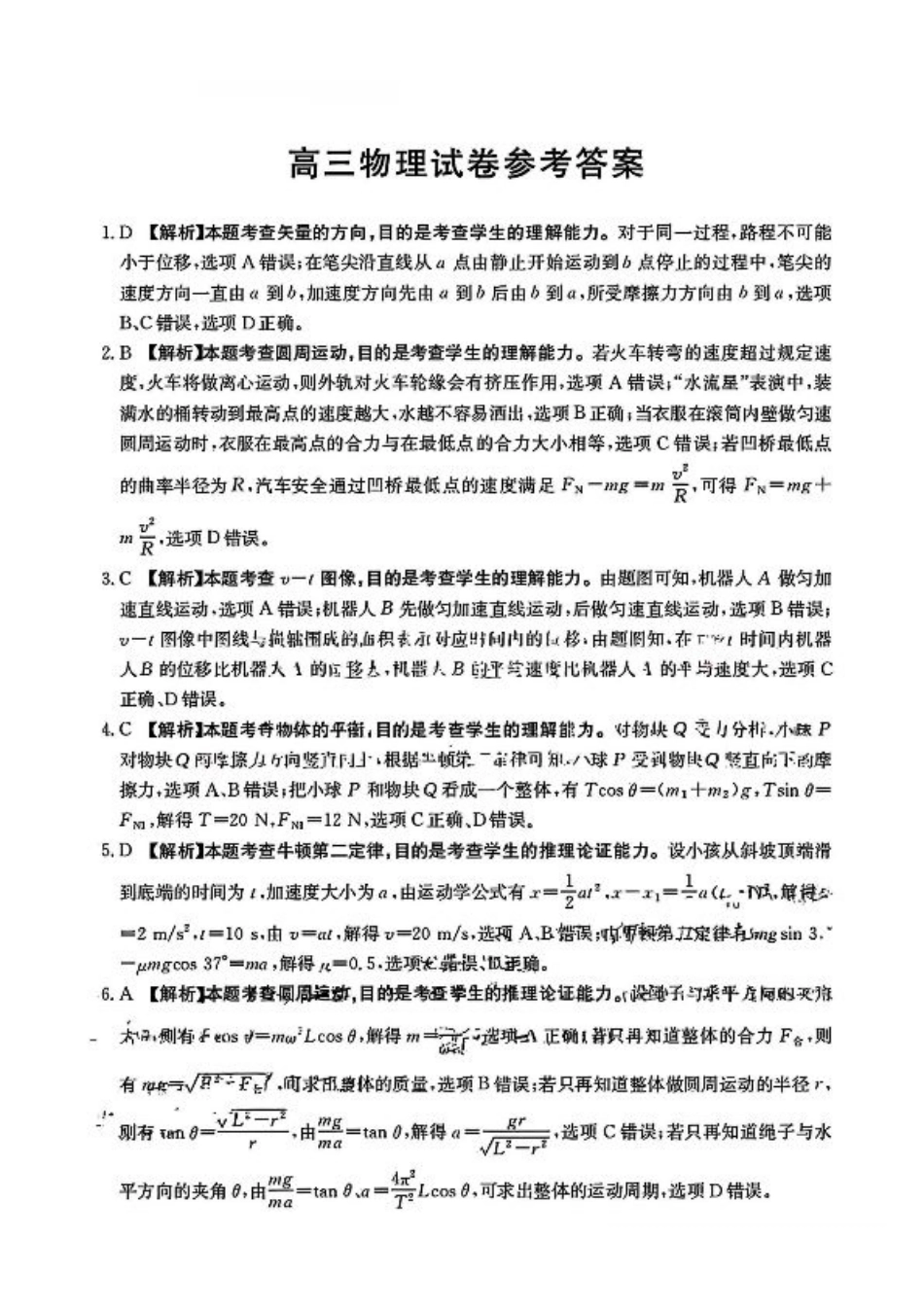 物理答案-江西2025年高三10月联考.pdf_第1页