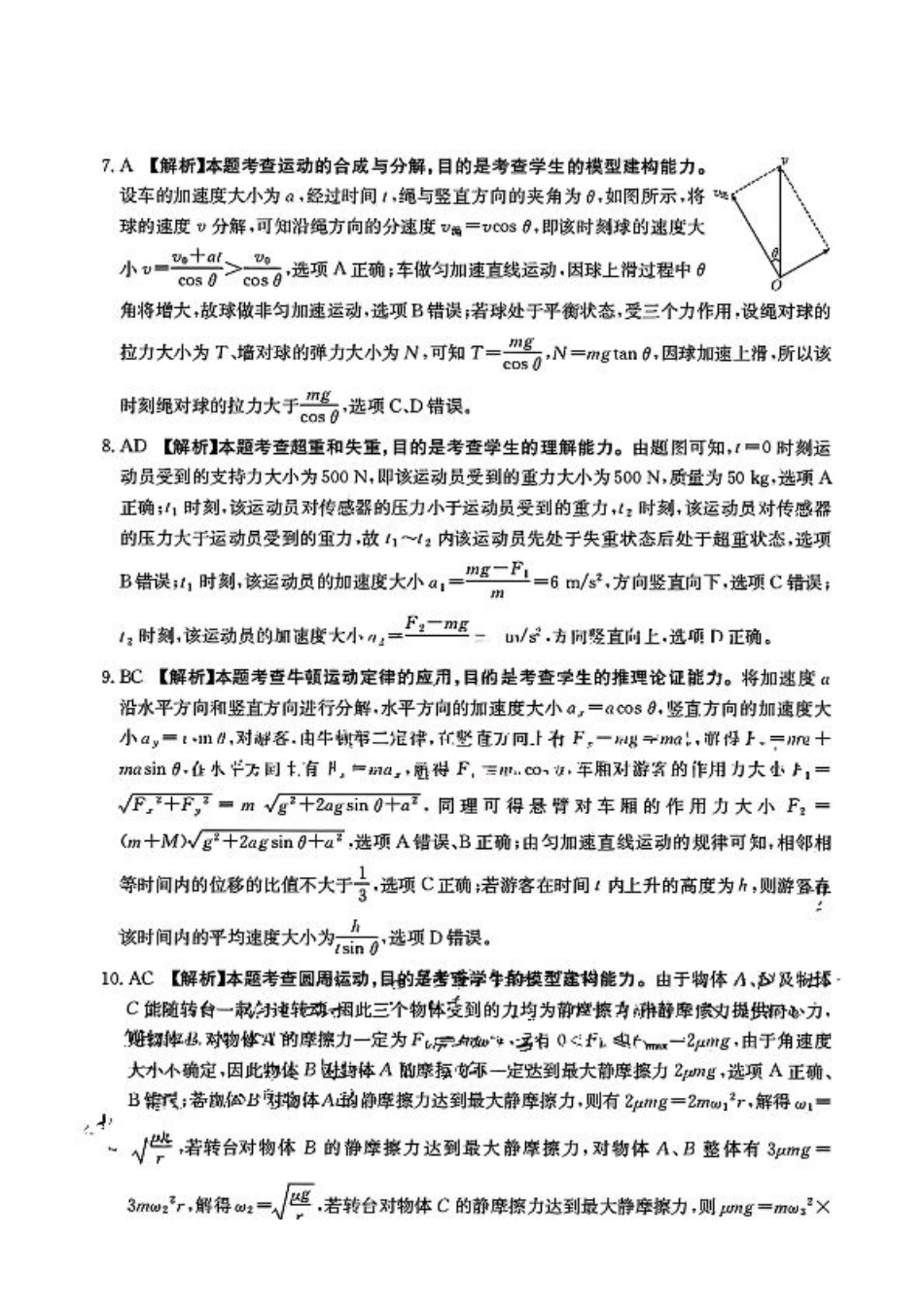 物理答案-江西2025年高三10月联考.pdf_第2页