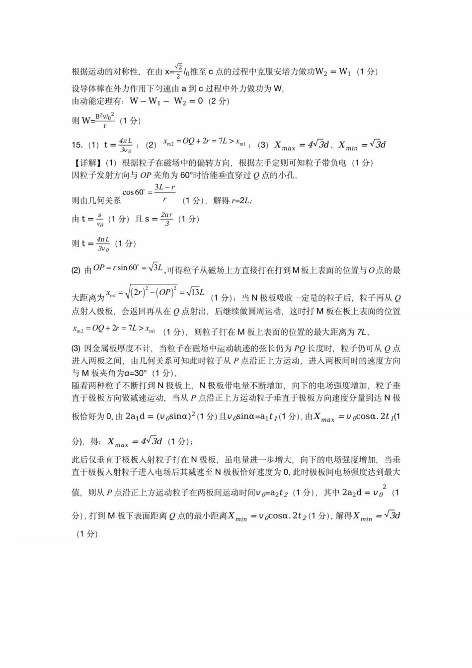 物理答案-四川省成都市第七中学2024-2025学年度下期高2026届零诊模拟考试.pdf_第2页