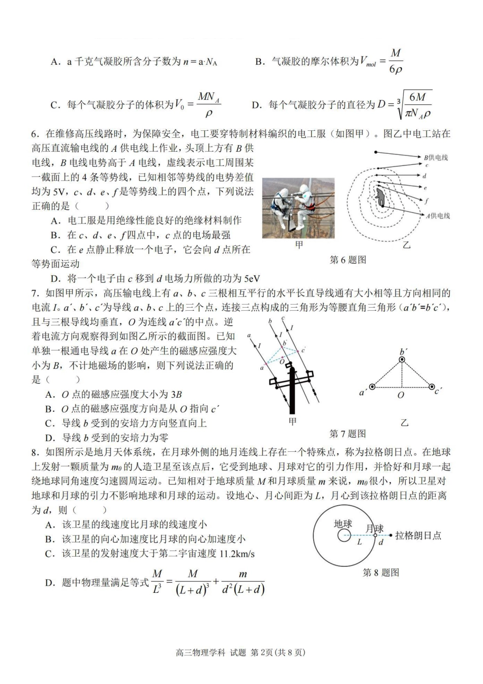 物理卷-2410高三浙南名校联盟.pdf_第2页