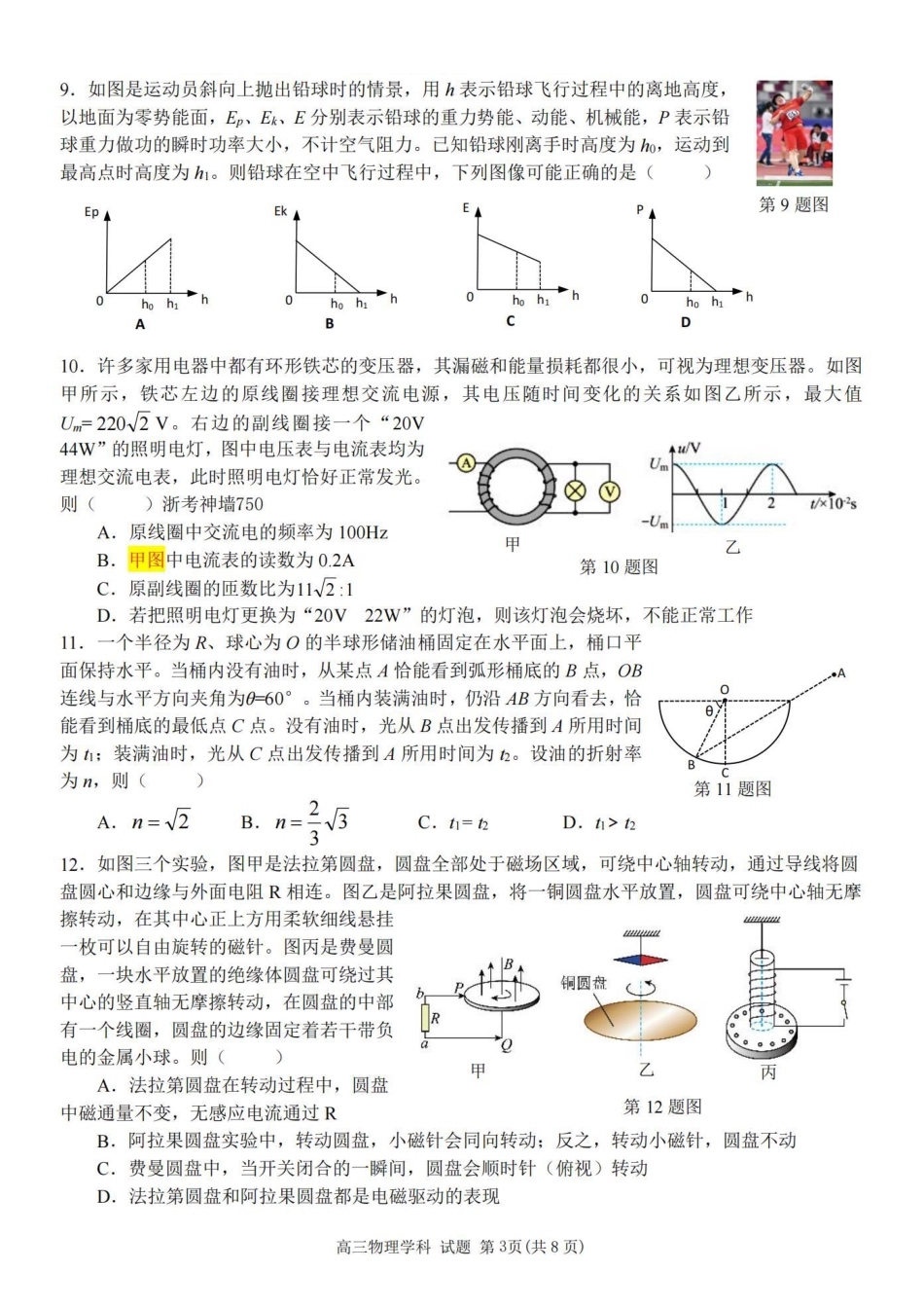 物理卷-2410高三浙南名校联盟.pdf_第3页