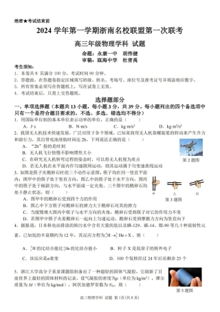 物理卷-2410高三浙南名校联盟.pdf