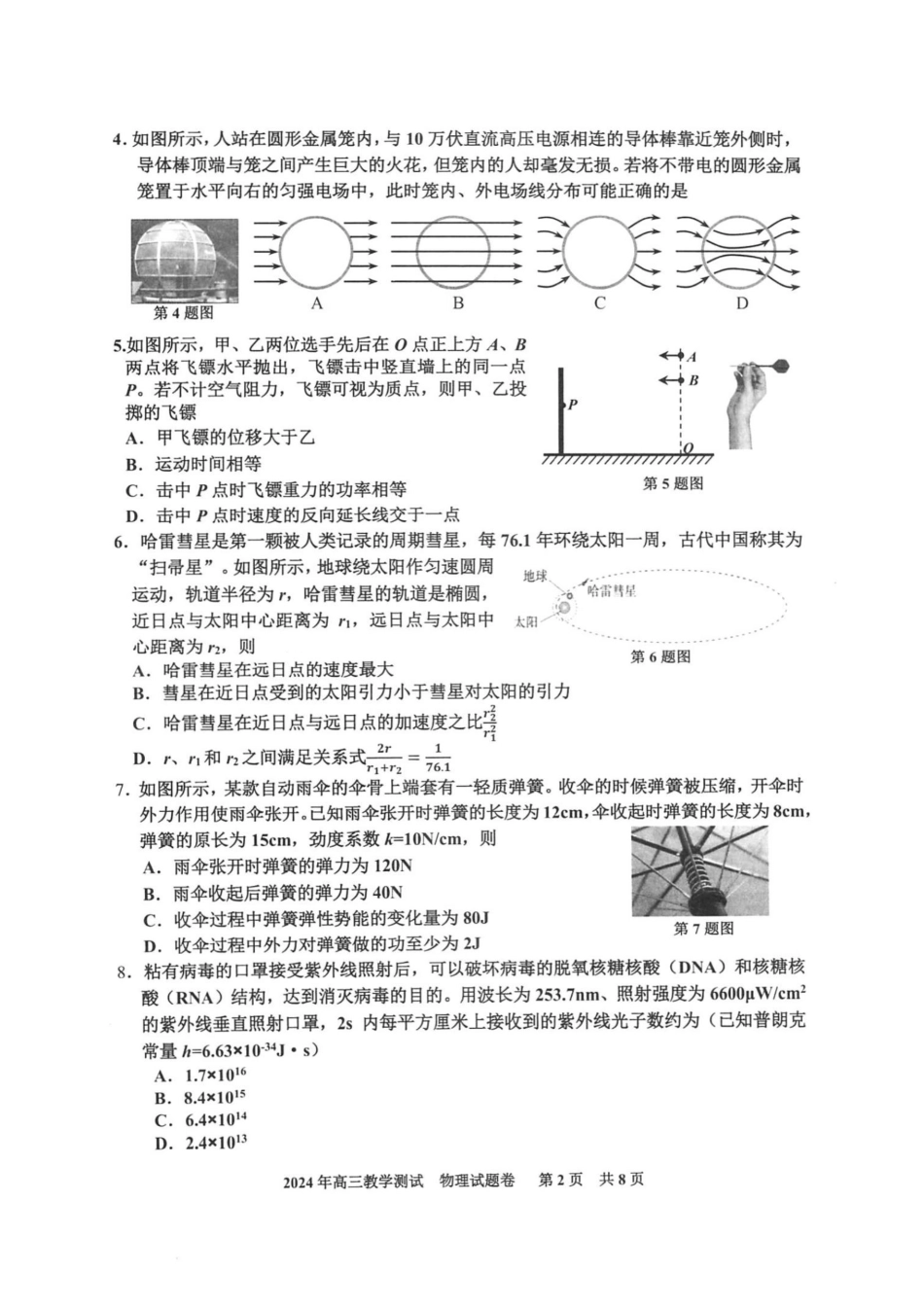 物理卷-2412嘉兴一模.pdf_第2页